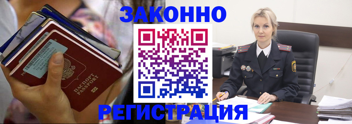 прописка в Псковской области